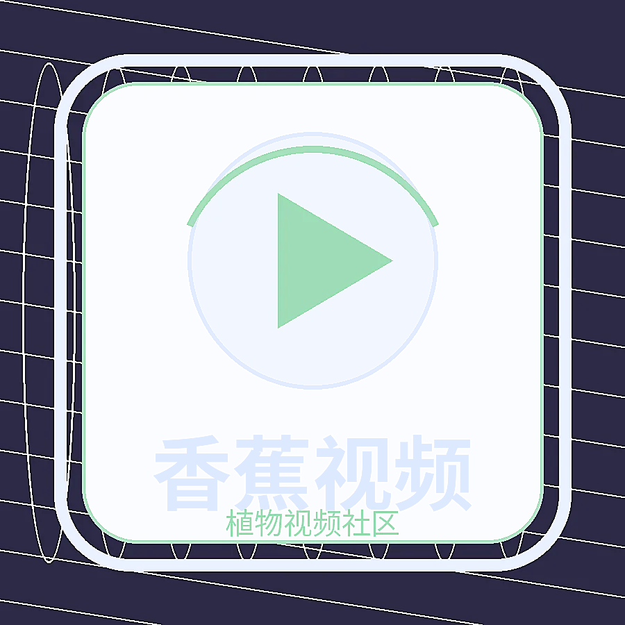 香蕉视频